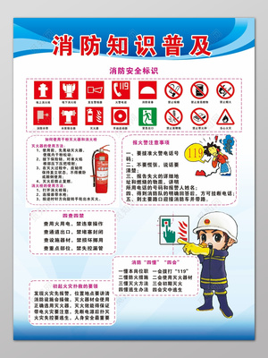 藍色邊框背景119消防安全消防知識普及海報設(shè)計